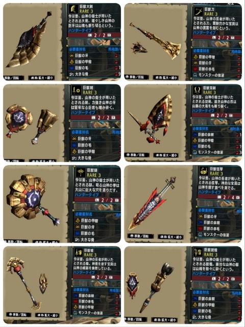 牙獣種の書 巨獣 ガムート - 秋津蛉のモンスターリスト