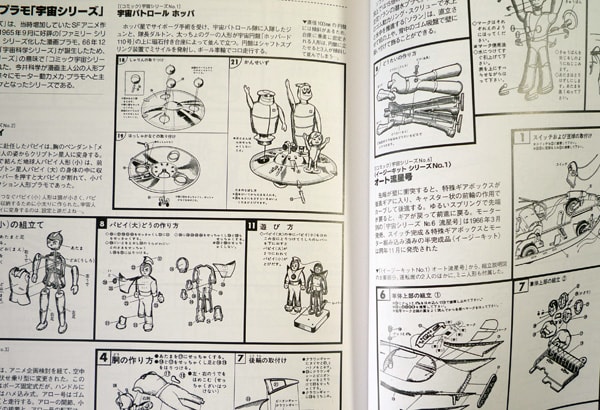 今井科学キャラクタープラモ全集:1959~1969 - ひろポンの 今井科学キャラクタープラモ全集:1959~1969 - ひろポンの