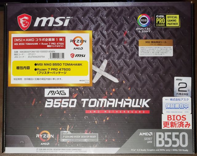 RYZEN7 4750Gを使った自作PC2021~前編・MBはMSI B550M MORTAR RYZEN7 4750Gを使った自作PC2021~前編・MBはMSI B550M MORTAR