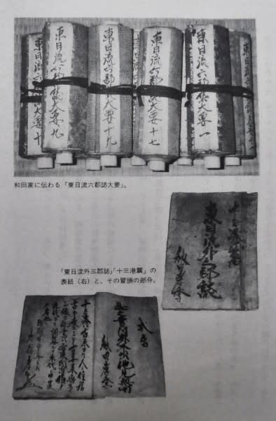 偽書「東日流外三郡誌」つがるそとさんぐんし 3-2 - ひーさんの