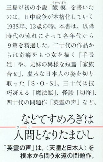 手長姫 英霊の声 1938 -1966 - 三島由紀夫 (新潮文庫) - Humdrum++
