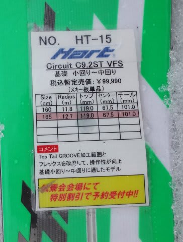 スキー板 Circuit C9.2ST 165cm スキー板 Circuit C9.2ST 165cm