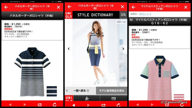 ユニクロのチラシにもアプリ グーなキモチ スマートフォン タブレット パソコンを楽しく使おう 現役講師がつづるデジタルな毎日