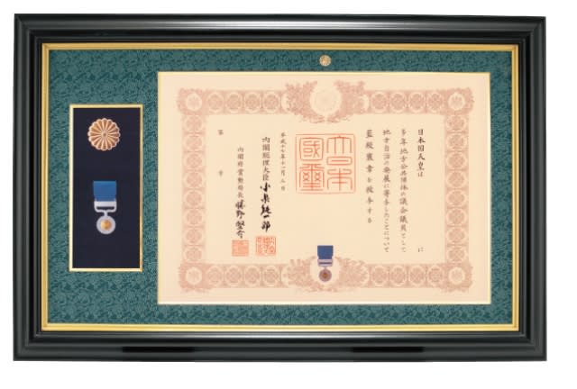 褒章額《褒章・褒章の記》 - 感動を応援！！Gold Starブログ
