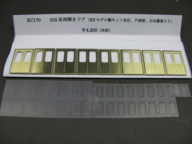 103系パーツ紹介 - モデル倶楽部の機械加工日記 103系パーツ紹介 - モデル倶楽部の機械加工日記