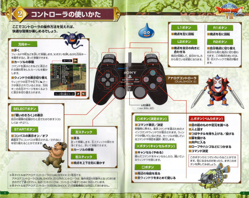 ドラゴンクエスト8 空と海と大地と呪われし姫君 - Dirty Cheater