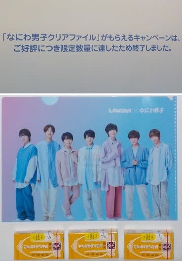 なにわ男子 ポートレートシリーズ ミニクリアファイルましかく