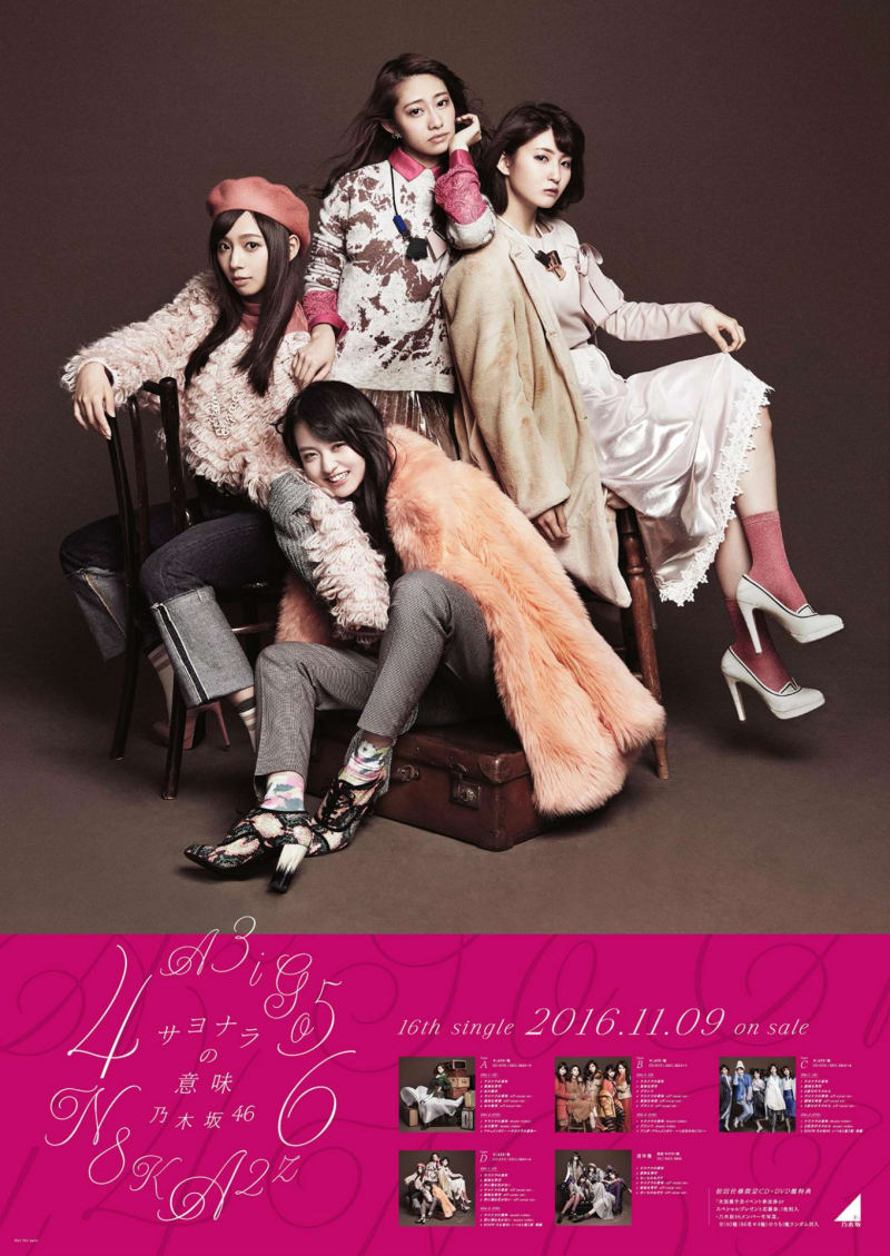 Amazon.co.jp: 乃木坂46 サヨナラの意味 ポスター 橋本奈々未