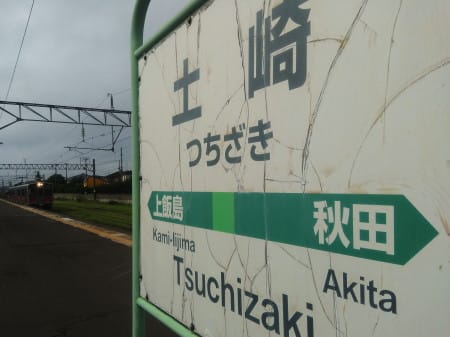 新駅 隣の駅名標/アクセス - 広く浅く