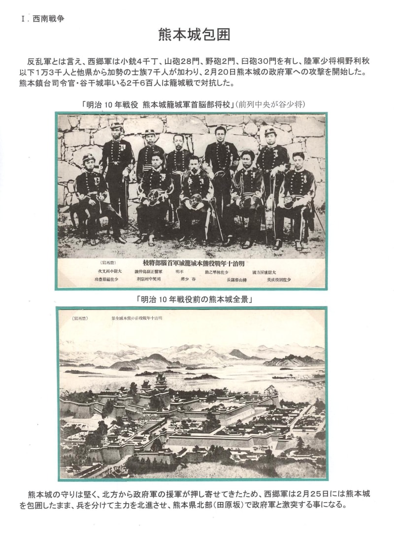 西南戦争と新撰旅団の武士の物語 - 郵趣アラカルト館