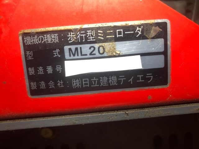 除雪機整備3台目 日立建機ティエラ 歩行型ミニローダ ML20