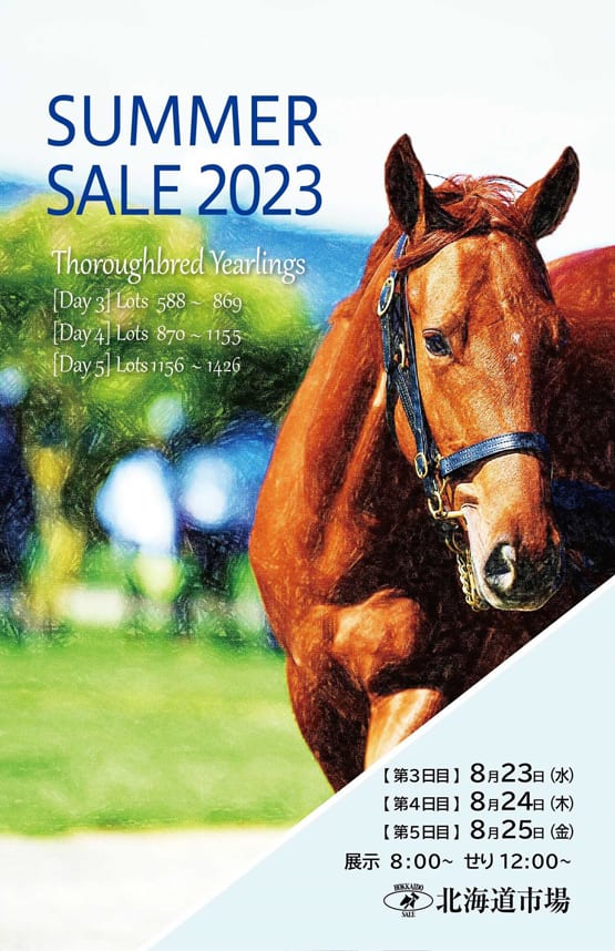 サマーセール2023(Summer Sale)】～結果概要(売却総額・平均価格・中間価格レコード､最高額馬写真・動画など) - 【サラブレッドセール（せり市場）＝馬市】＆【種牡馬】の最新情報  by馬市.com