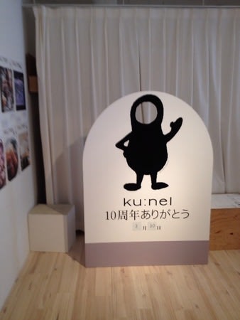 さかざきちはるの世界展 チーバくんとなかまたち（市川市芳澤
