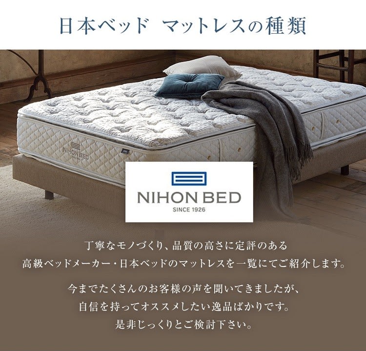 超・完全保存版】日本ベッド マットレス 種類 - ベッドの“耳より”ブログ