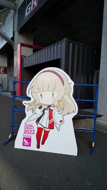 C2機関 ”瑞雲”&”秋刀魚”祭り 2022 in 富士スピードウェイ」感想 C2機関 ”瑞雲”&”秋刀魚”祭り 2022 in 富士スピードウェイ」感想