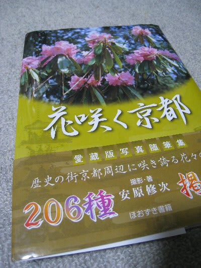 植物写真家 安原修次スライド映写会 21年の歳月を経て 再会