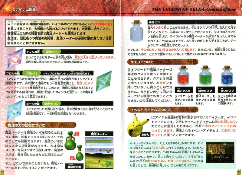 ゼルダの伝説 時のオカリナ - Dirty Cheater ! JPPM ゼルダの伝説 時のオカリナ - Dirty Cheater ! JPPM