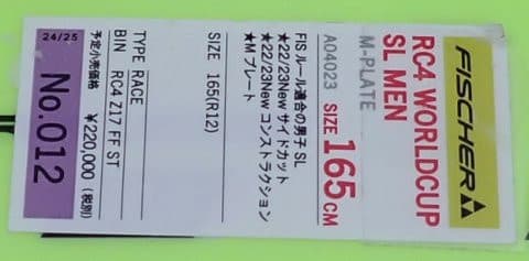 2025シーズンモデルのスキー板,試乗レポートその6… FISCHER RC4 2025シーズンモデルのスキー板,試乗レポートその6… FISCHER RC4