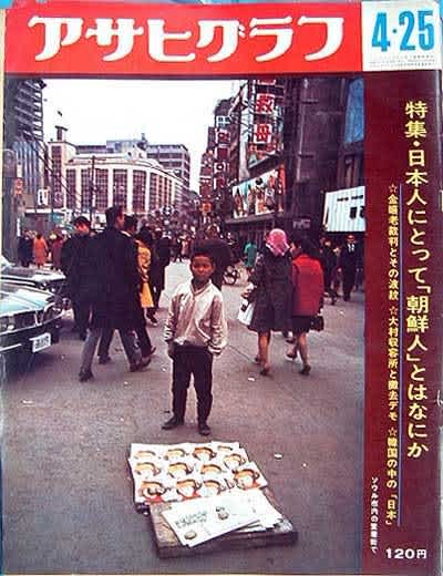アサヒグラフ_1969（昭和44）年1月～6月 - 散歩の閑人：メタ坊