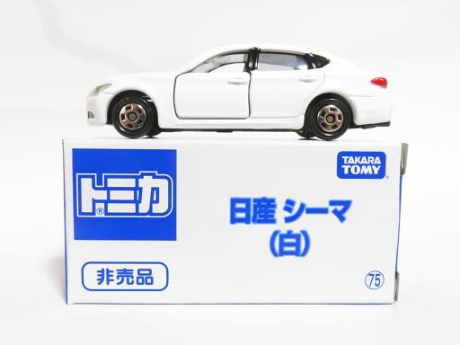 無料クーポン配布 アプリ 非売品トミカ 弐の巻 お気楽忍者のブログ - 日産シーマ増車？ その他