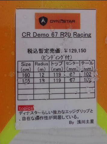 お待たせ!2014シーズンモデルのスキー試乗レポートその11 お待たせ!2014シーズンモデルのスキー試乗レポートその11