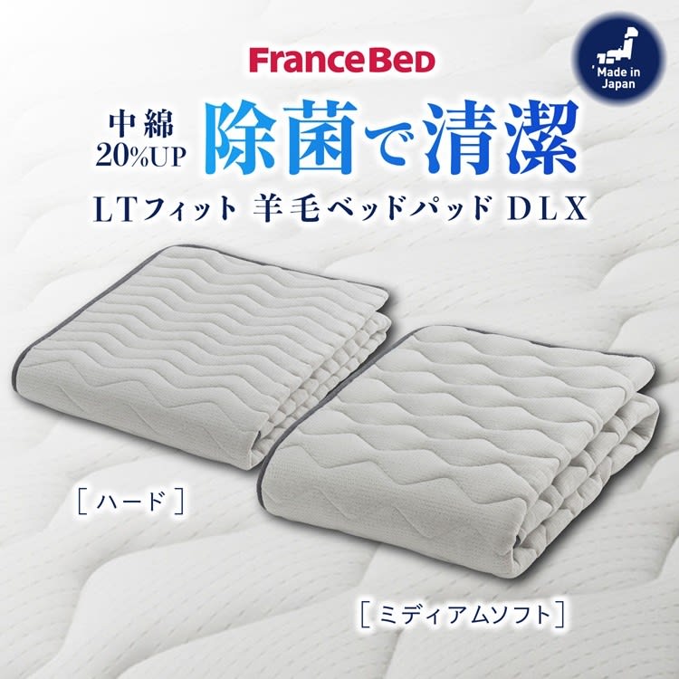 フランスベッド ベッドパッド らくピタLTフィット 羊毛ベッドパッドDLX