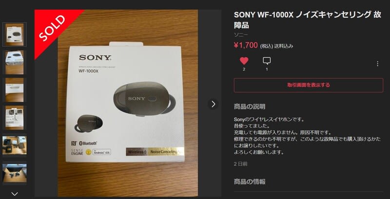 SONY WF-1000X 修理を失敗した話 - AZオーディオレビュー