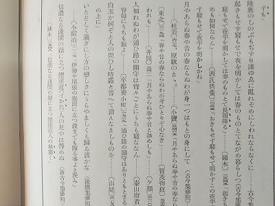 能楽資料32－2 佐成謙太郎『謡曲大観』首巻(下) - 遅生の故玩