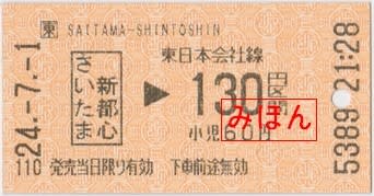 高輪ゲートウェイ駅、開業日の切符に最長3時間半の列 - 日本経済新聞