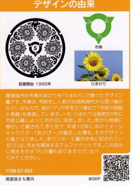 002 マンホールカード 尾張旭市 - メルカリ