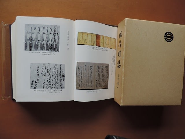 【送料無料キャンペーン】 市域の旧町村誌（史）－佐伯町誌 - 『はつかいち』 ぶらり 日本史