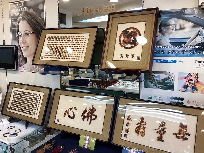 べっ甲製 家紋額 - 岐阜 宝石の岩田時計舗 公式ブログ べっ甲製 家紋額 - 岐阜 宝石の岩田時計舗 公式ブログ