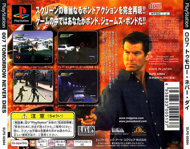 007 トゥモロー・ネバー・ダイ - Dirty Cheater ! JPPM 007 トゥモロー・ネバー・ダイ - Dirty Cheater ! JPPM