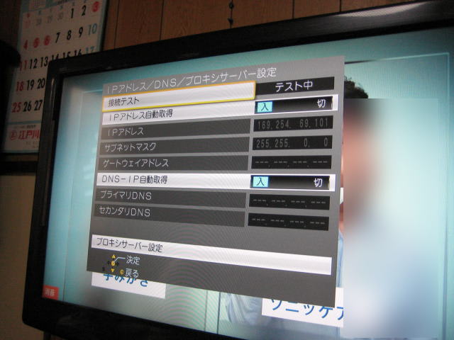 ディーガDMR-BWT660とスカパーTZ-HR400PをLAN接続 - 江戸川区 ディーガDMR-BWT660とスカパーTZ-HR400PをLAN接続 - 江戸川区