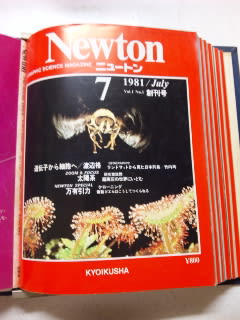 Newton（ニュートン）の0号と創刊号の思い出 - とね日記