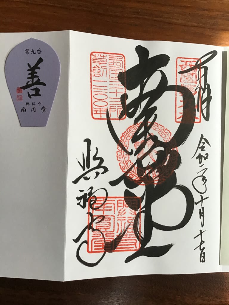 10 17 興福寺 奈良県 御朱印巡りツアーズ第6弾 よんよんさんのブログ 10 17 興福寺 奈良県 御朱印巡りツアーズ第6弾 よんよんさんのブログ