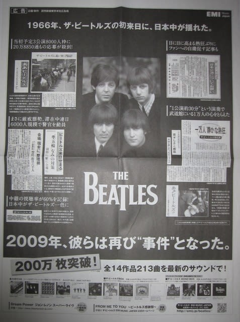 The Beatles 5Days in JAPAN 1966 - 岐阜の音楽館(石井式 The Beatles 5Days in JAPAN 1966 - 岐阜の音楽館(石井式