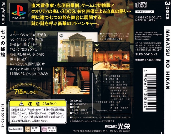 七つの秘館 - Dirty Cheater ! JPPM