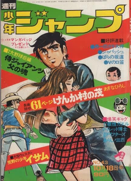 ○漫画・・ 「男一匹ガキ大将」 - Kenの漫画読み日記。