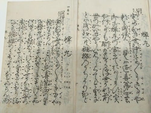 能楽資料8 謡本の変化 - 遅生の故玩館ブログ 能楽資料8 謡本の変化 - 遅生の故玩館ブログ