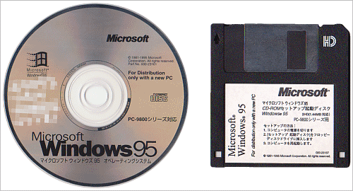PC-9800版Windows95 (PC-9821V13用リカバリーセット)