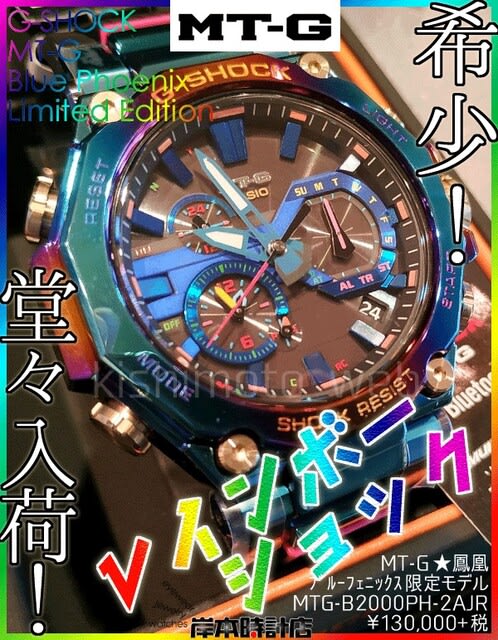 MTG-B2000PH-2AJR #MTG #ブルーフェニックス #G-SHOCK MTG-B2000PH-2AJR #MTG #ブルーフェニックス #G-SHOCK