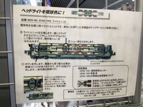 KATO・ラウンドハウスの「EF64 1000番台 JR貨物広島更新色タイプ