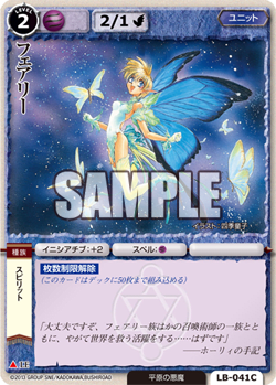 モンスター・コレクションTCG】黒い翼の天使ラフェロウ（LB-067VF