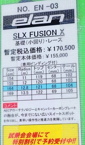2024シーズンモデルのスキー板,試乗レポートその32…ELAN SLX 2024シーズンモデルのスキー板,試乗レポートその32…ELAN SLX