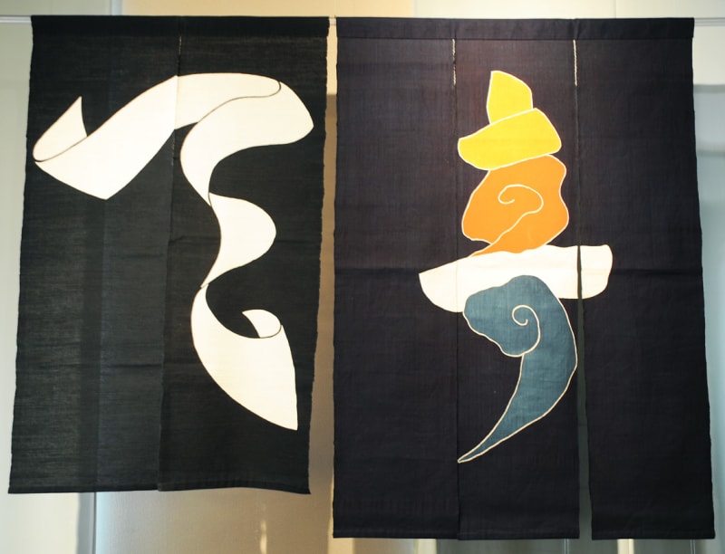 芹沢銈介 のれん 暖簾 文字絵「真」80×140 型絵染め 民芸 希少