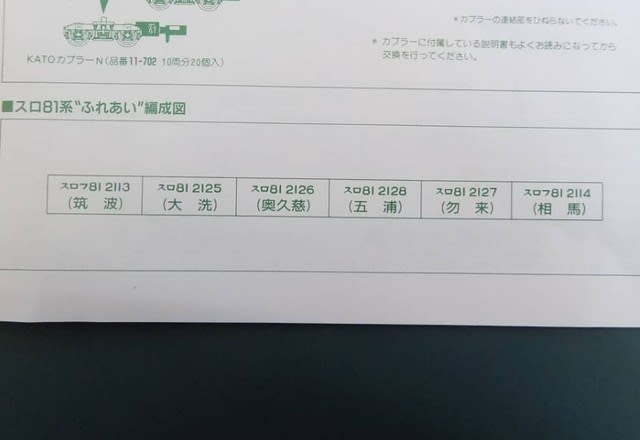 KATOの10-176 スロ81系和式客車”ふれあい”6両セットを