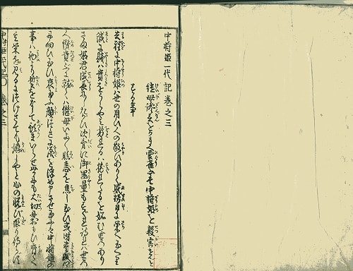 中将姫説話コレクション5：「中将姫一代記」下巻（読本