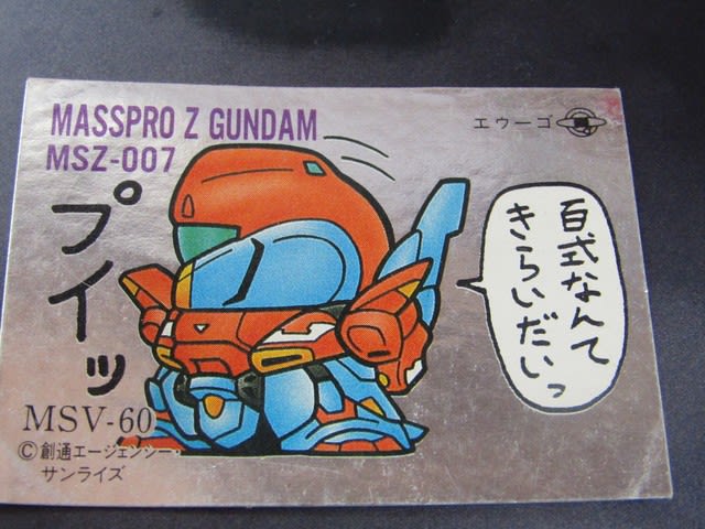 SDガンダム ガシャポン戦士シール - 気晴らし。 SDガンダム ガシャポン戦士シール - 気晴らし。