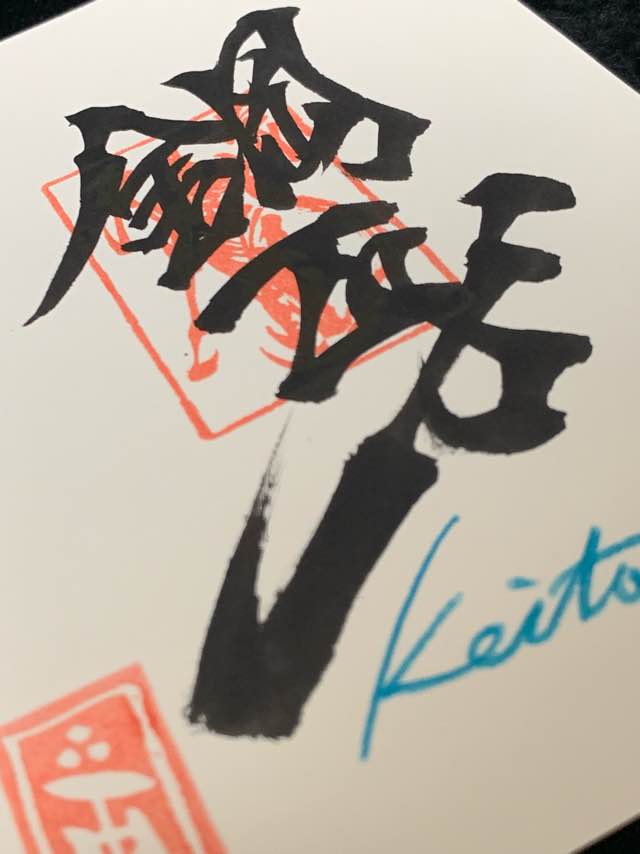 雨宮慶太【牙狼〈GARO〉原画展】⑥ - GREAT LOVE 雨宮慶太【牙狼〈GARO〉原画展】⑥ - GREAT LOVE